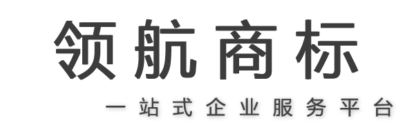 福州商標注冊-代理記賬-高新企業認證-知識產權代理-網站建設