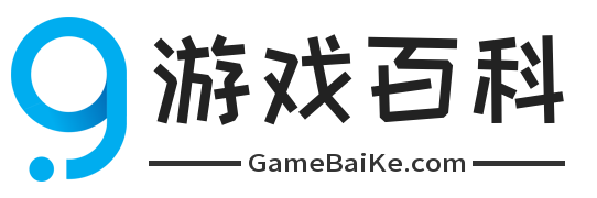 游戲百科 - 讓游戲變得更簡單！