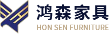 鴻森首頁-東莞鴻森家具有限公司