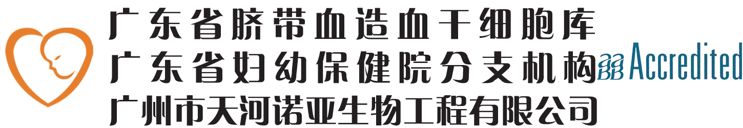 廣東省臍帶血造血干細胞庫 廣州市天河諾亞生物工程有限公司