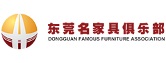 東莞名家家具俱樂部