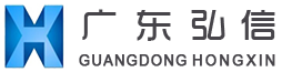 廣東弘信供應鏈管理有限公司