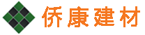廣州廣場磚_廣州植草磚_廣州水泥管_廣州路緣石_廣州透水磚批發零售-僑康水泥制品廠