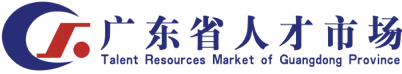 廣東省人才市場