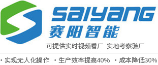 感應加熱-賽陽智能-廣東賽陽智能設備科技有限公司