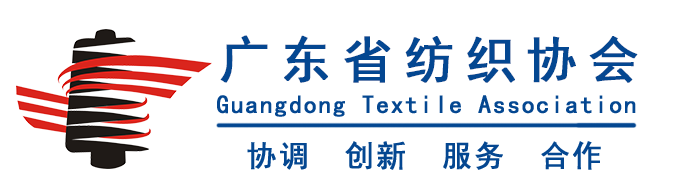廣東省紡織協會