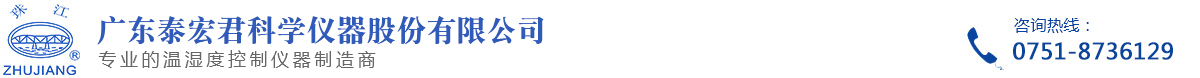 廣東泰宏君科學儀器有限公司