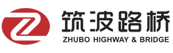 廣東筑波路橋工程有限公司:路面、橋面工程,彩色路面,養護工程,橋涵工程,基質瀝青,改性瀝青,乳化瀝青,BRA增強劑