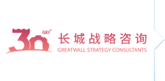 企業管理咨詢|產業規劃|區域咨詢|咨詢公司|管理咨詢公司|——國內咨詢業旗艦型咨詢公司 - 長城戰略咨詢 北京市長城企業戰略研究所