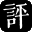 相關推薦
