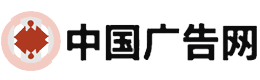 中國廣告網