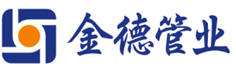 金德管業集團，愛家就用金德管 好管享用一生