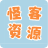 怪客資源-互聯網項目
