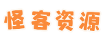 怪客資源-互聯網項目