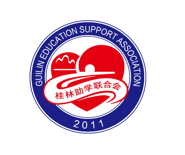 桂林助學聯合會