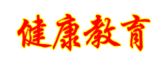 健康|教育|金池|國際|舞蹈|學院|金池國際舞蹈學院