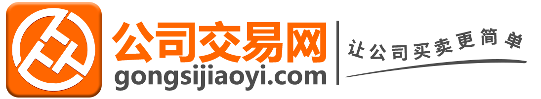 【公司交易網】公司轉讓|收購|估價_資質買賣_股權轉讓服務平臺