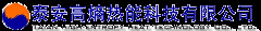 煙氣余熱回收器|熱管空氣預熱器|余熱鍋爐|高溫換熱器|余熱發電|換熱機組|管式爐|泰安高熵熱能科技有限公司