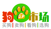 狗市場網—買狗賣狗看狗選狗來狗市場！