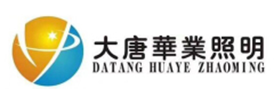 甘肅大唐華業照明工程有限公司