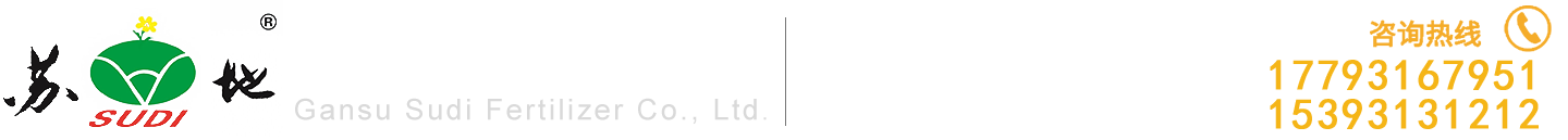 甘肅硫酸銨,蘭州有機肥,蘭州水溶肥,蘭州復合肥料-生產批發廠家-甘肅蘇地肥業有限公司