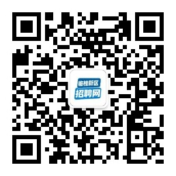 臨桂新區招聘網_桂林人才招聘服務_臨桂人才網_臨桂求職招聘_桂林人求職招聘就上臨桂新區招聘網-專注臨桂企業招聘服務的桂林人才網站