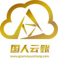 國人云賬