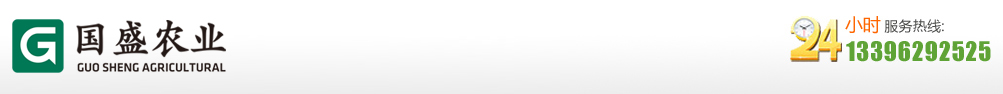 濱州市國盛農業科技有限公司-濱州農業|濱州史丹利化肥|濱州農藥|濱州國盛|國盛農業科技