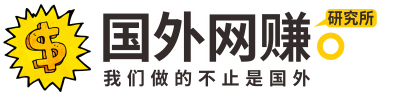 互聯網創業項目_網上賺錢項目_網絡掙錢項目_網賺項目 - 國外網賺