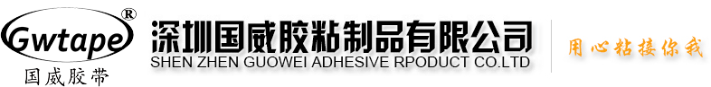 AI接料帶_SMT接料帶_SMT接料鉗_鋼網擦拭紙-深圳國威膠粘制品有限公司