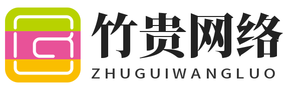 虹口區網絡優化_上海竹貴網絡有限公司