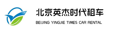 北京租車公司-班車-大巴車出租-北京大巴車租賃公司-北京商務車出租平臺