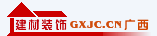 南寧建材網|廣西裝飾網|南寧家居網|南寧裝飾網_廣西建材網