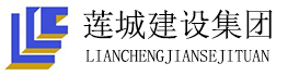 蓮城建設集團-廣西蓮城建設集團有限公司