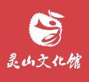 靈山縣文化館