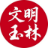 廣西玉林文明網,玉林文明網,玉林,文明網