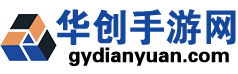華創手游網 - 最新手游下載 - 安卓/iOS應用 - 游戲排行榜