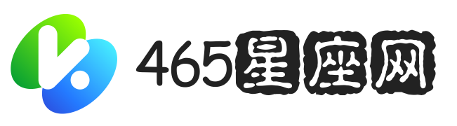 星座運勢 - 個性分析權威平臺 | 2024年星座詳解 - 465星座網