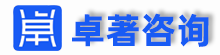 代寫標書-代做投標書-標書制作-廣州卓著咨詢服務有限公司