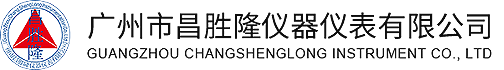 廣州市昌勝隆儀器儀表有限公司
