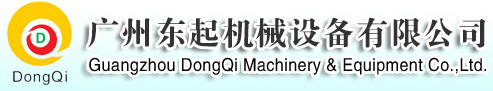 反應釜、攪拌器、換熱器、各式儲罐、生物發酵設備、液體灌裝機、計量設備、配電工程、隔膜泵,東起機械設備有限公司
