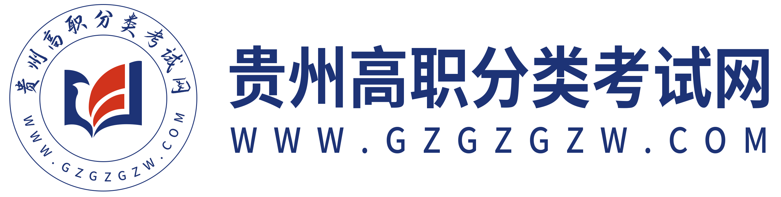 貴州省高職分類招生考試-貴州高職分類考試網