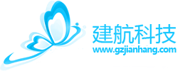 首頁-廣州建航信息科技有限公司
