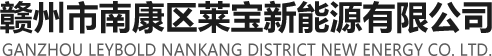 生物質燃料_生物質顆粒_江西生物質顆粒-贛州市南康區萊寶新能源有限公司