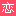 廣州戀否信息科技有限公司