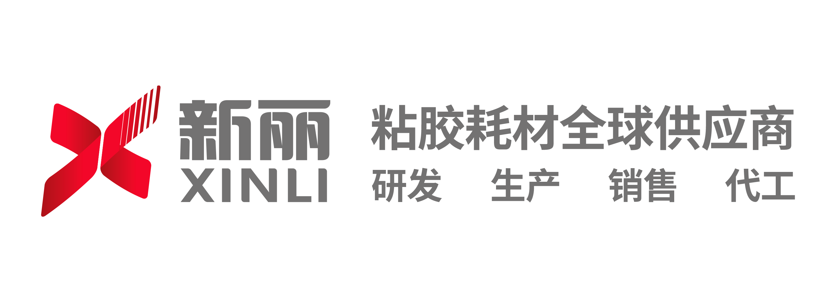 佛山市三水新麗紙品粘膠有限公司