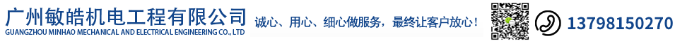 廣州敏皓機電,屋帝,廣州電梯維保公司-廣州中央空調工程,廣州電梯維保,電梯加裝,電梯安裝,電梯銷售,電梯配件