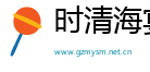 時清海宴網