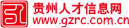 貴州人才信息網(貴州人才網) 貴州、貴陽人才網招聘－－貴州、貴陽人才求職 企業招聘好幫手