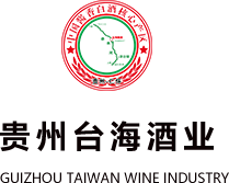 貴州臺海酒業（集團）有限公司-臺海酒業-貴州臺海酒業-貴州臺海